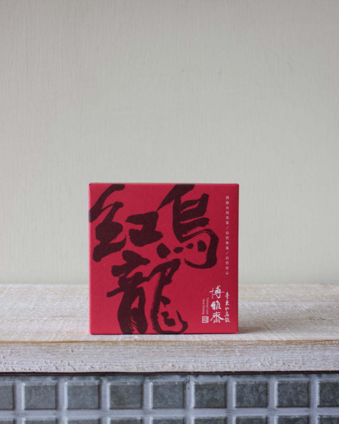 博雅齋 果香紅烏龍茶 “フルーティレッドウーロン”